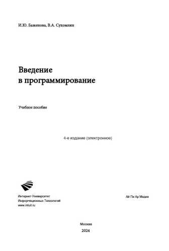 Введение в программирование