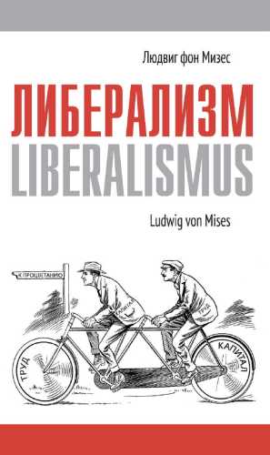 Либерализм