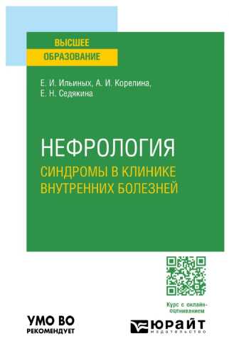 Нефрология