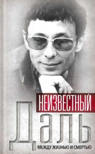 Неизвестный Олег Даль
