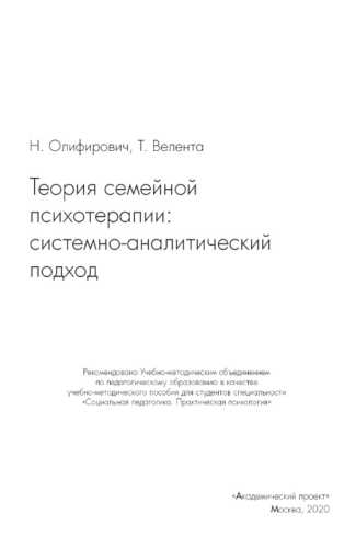 Теория семейной психотерапии