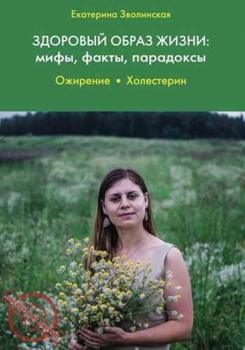 Здоровый образ жизни