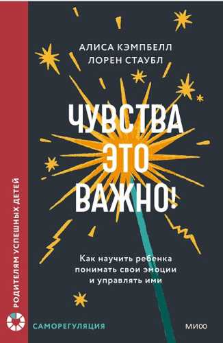 Чувства – это важно!