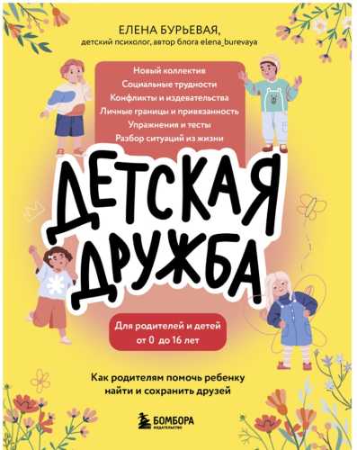 Детская дружба