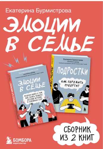 Эмоции в семье
