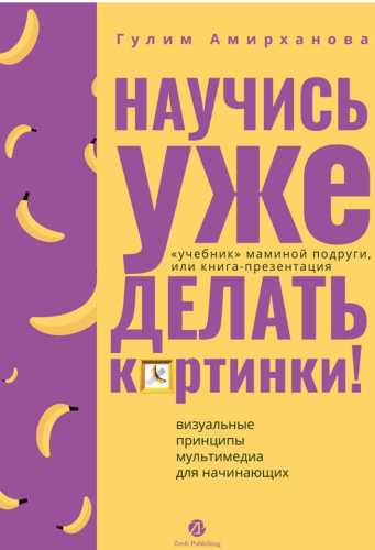 Научись уже делать картинки!