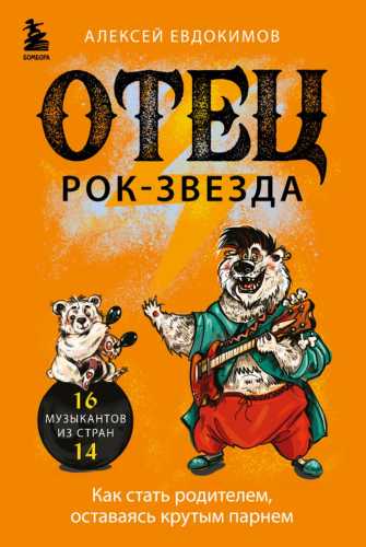 Отец рок-звезда