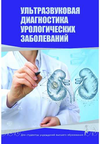 Ультразвуковая диагностика урологических заболеваний
