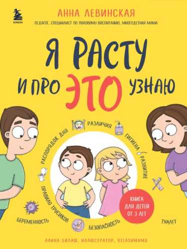 Я расту и про это узнаю