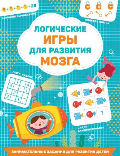 Логические игры для развития мозга