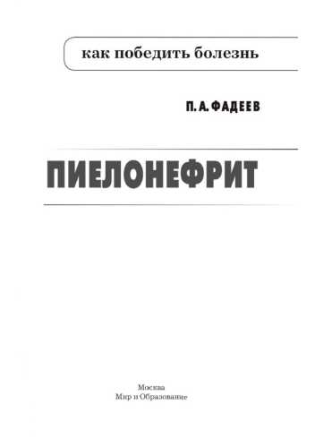 Пиелонефрит