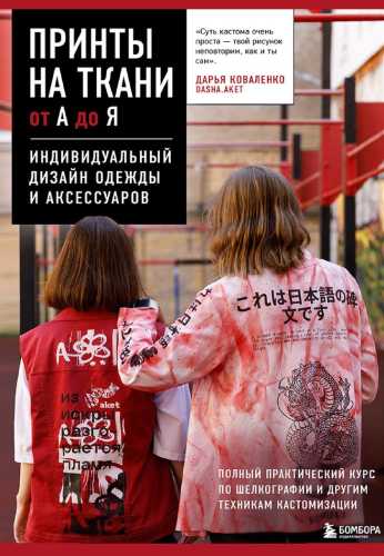 Принты на ткани от А до Я