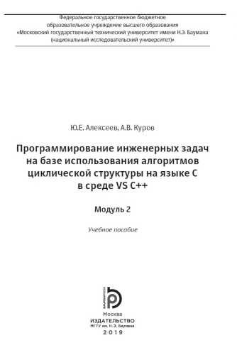 Программирование инженерных задач на базе использования алгоритмов циклической структуры на языке C в среде VS C++
