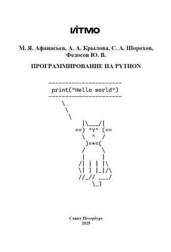 Программирование на Python