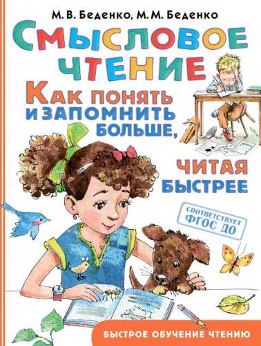 Смысловое чтение