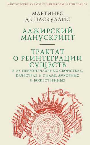 Алжирский манускрипт