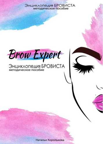 Brow-Expert