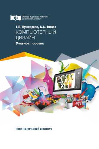 Компьютерный дизайн