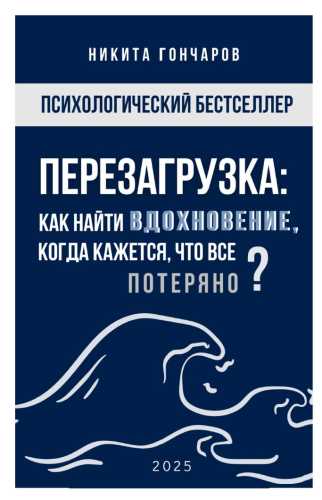 Перезагрузка