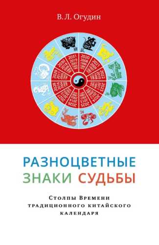 Разноцветные знаки судьбы