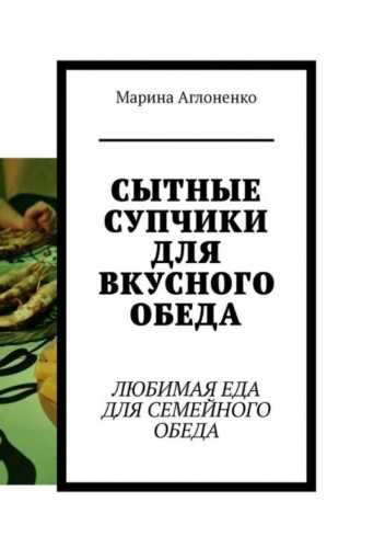 Сытные супчики для вкусного обеда