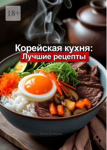 Корейская кухня