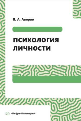 Психология личности