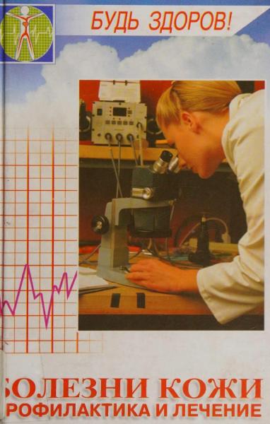 Болезни кожи