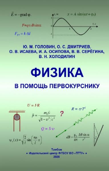 Физика в помощь первокурснику