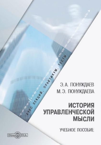 История управленческой мысли