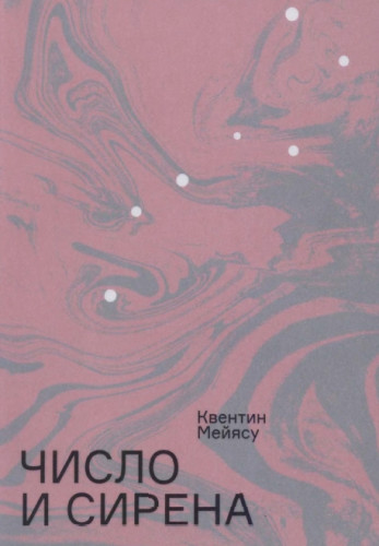 Число и сирена