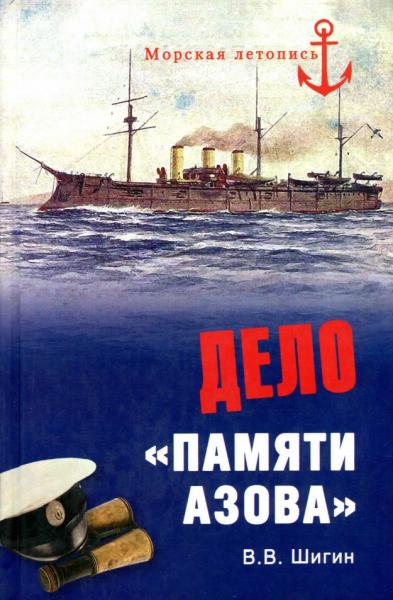 Владимир Шигин. Дело