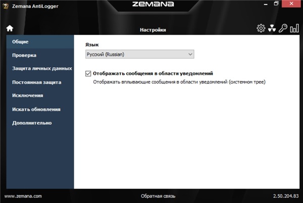 Zemana AntiLogger 2.50.204.83