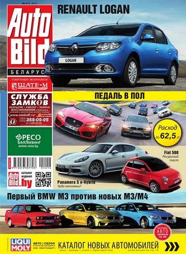 Auto Bild №5 (май 2014) Беларусь