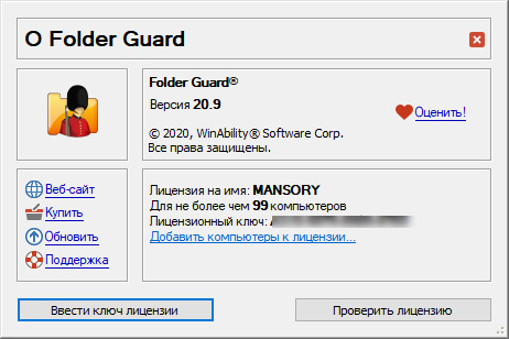 Folder Guard 20.9