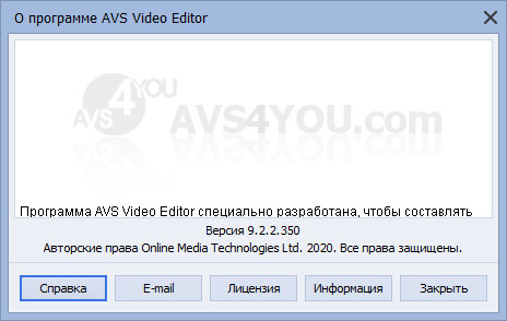AVS Video Editor 9.2.2.350