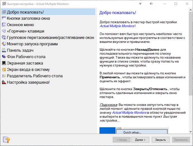 Actual Multiple Monitors