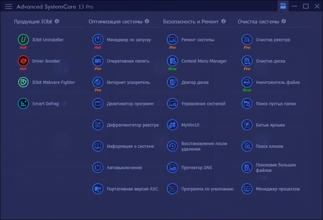 Advanced SystemCare Pro 13.0.2.171 Final