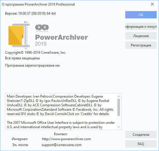 PowerArchiver 2019 Professional 19.00.57