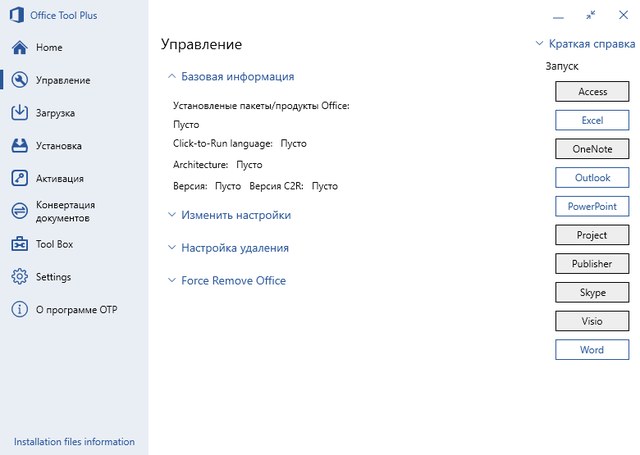 Office Tool Plus 6.5.1.1