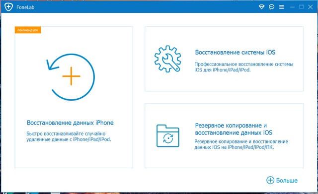 Aiseesoft FoneLab 10.1.18 + Rus