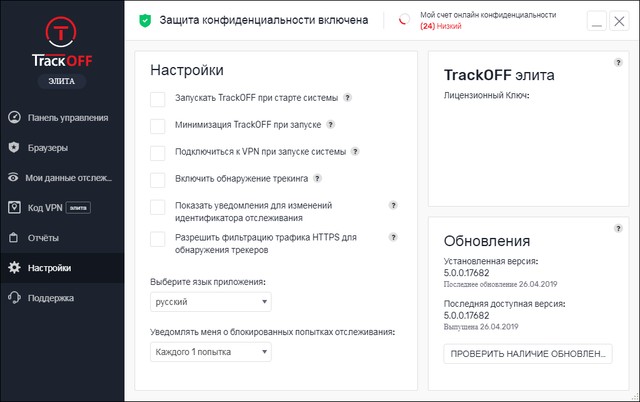 TrackOFF Elite 5.0.0.17682