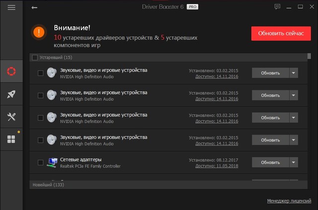 IObit Driver Booster Pro 6.0.2.596