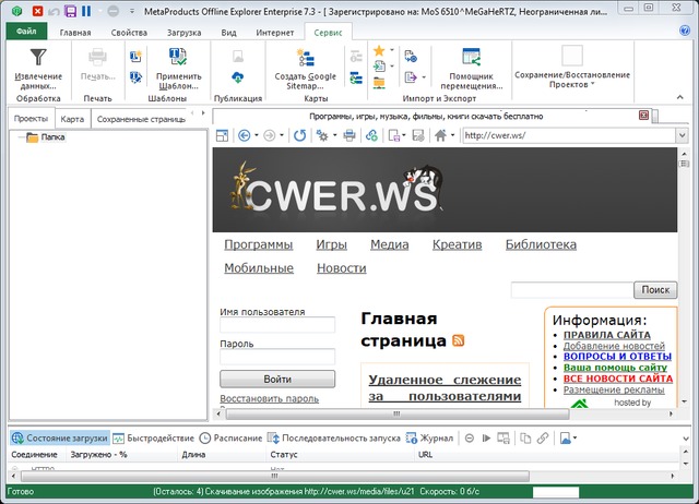 MetaProducts Offline Explorer Enterprise