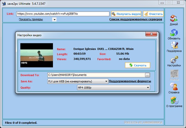 save2pc Ultimate 5.47.1547 + Rus