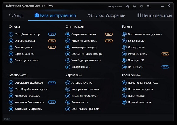 Advanced SystemCare Pro