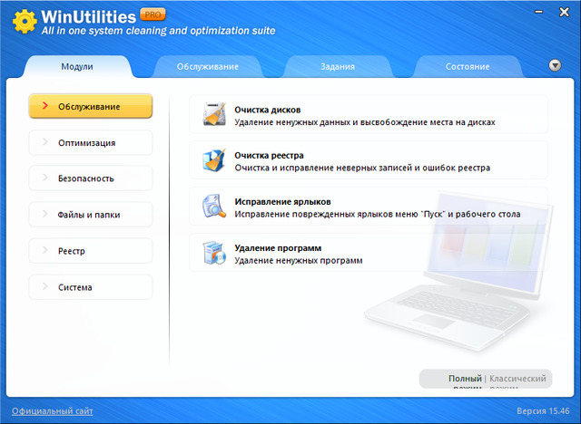 WinUtilities Professional