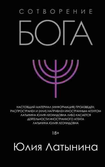 sotvorenie-boga-kratkaya-istoriya-monoteizma