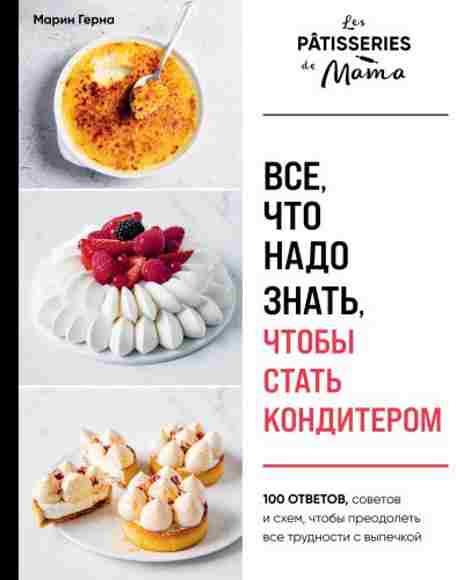 vse-chto-nado-znat-chtoby-stat-konditerom