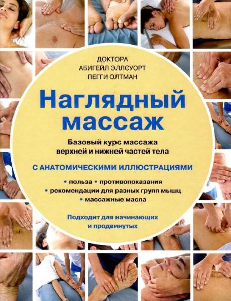 naglyadnyy-massazh-bazovyy-kurs